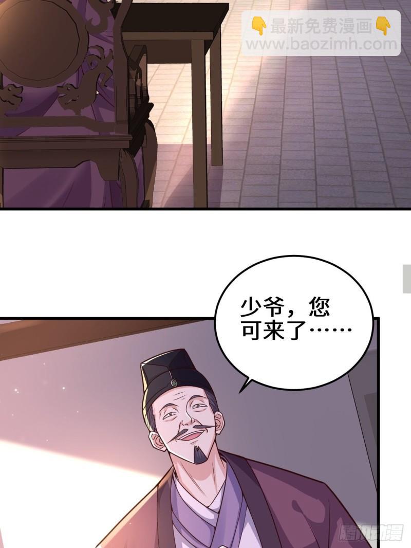 🍵被迫成为反派赘婿 地下书局 第29页