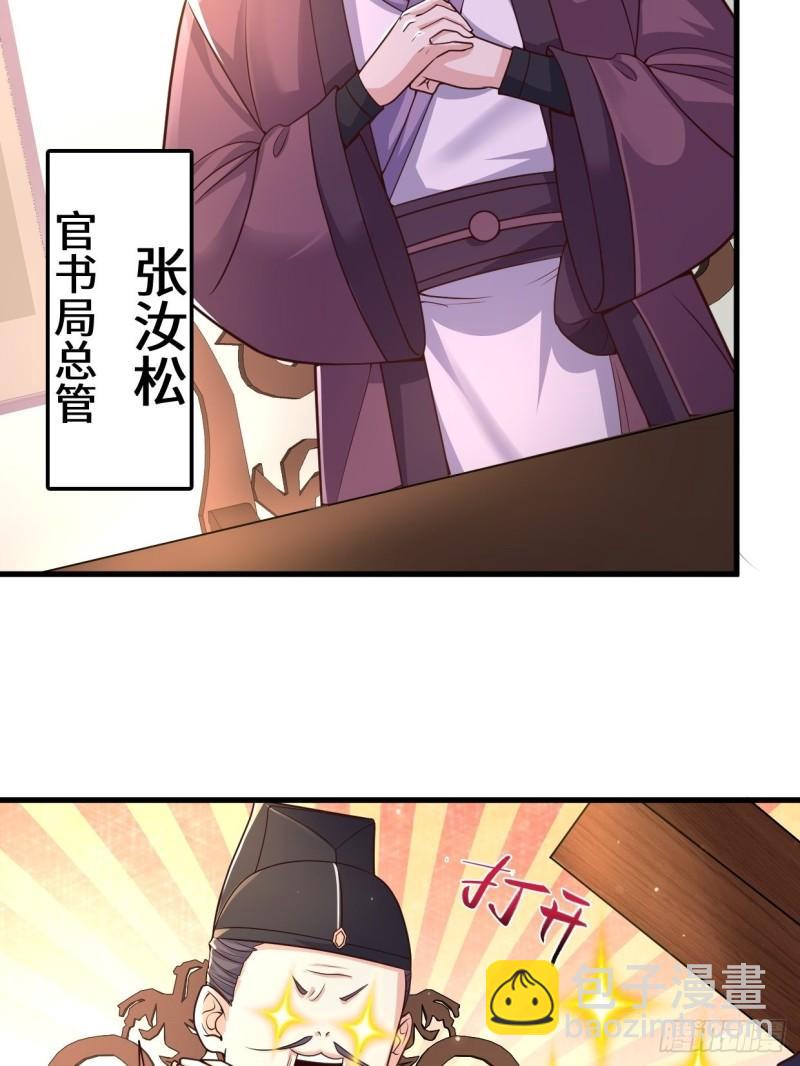 🍵被迫成为反派赘婿 地下书局 第30页