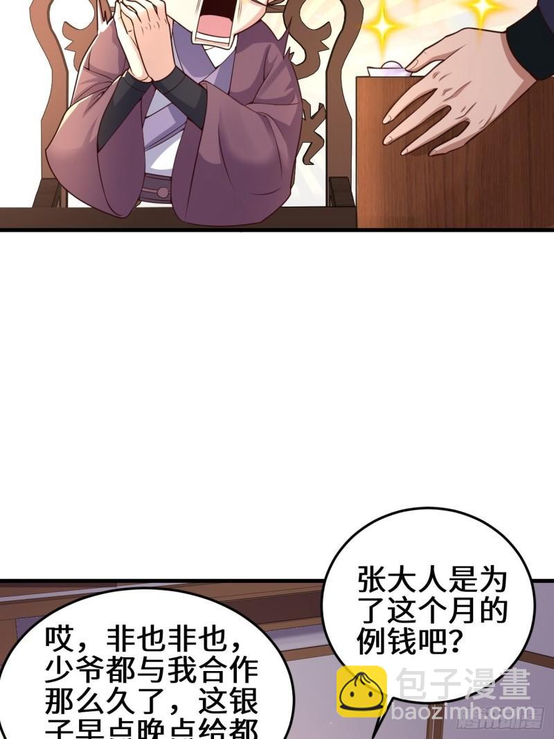 🍵被迫成为反派赘婿 地下书局 第31页