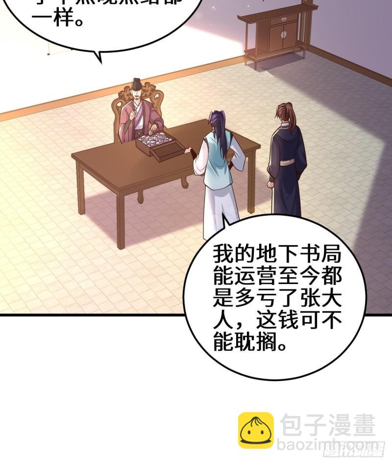 🍵被迫成为反派赘婿 地下书局 第32页