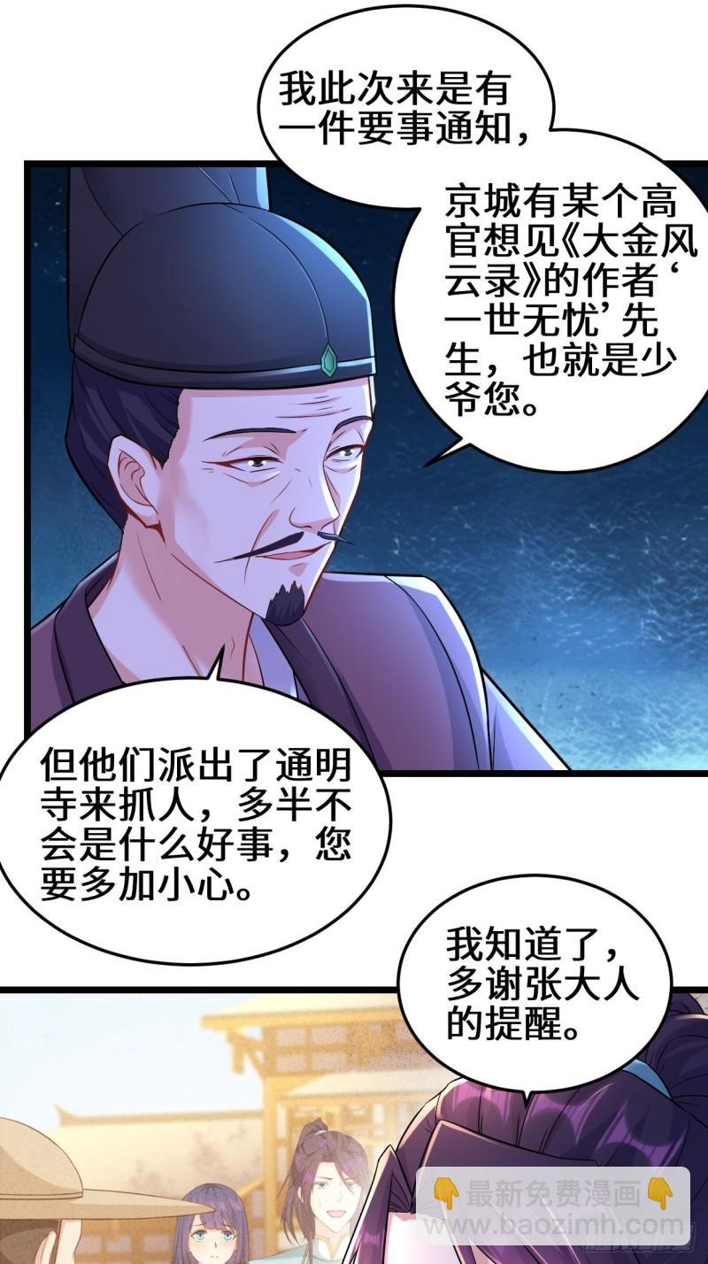 🍵被迫成为反派赘婿 地下书局 第33页