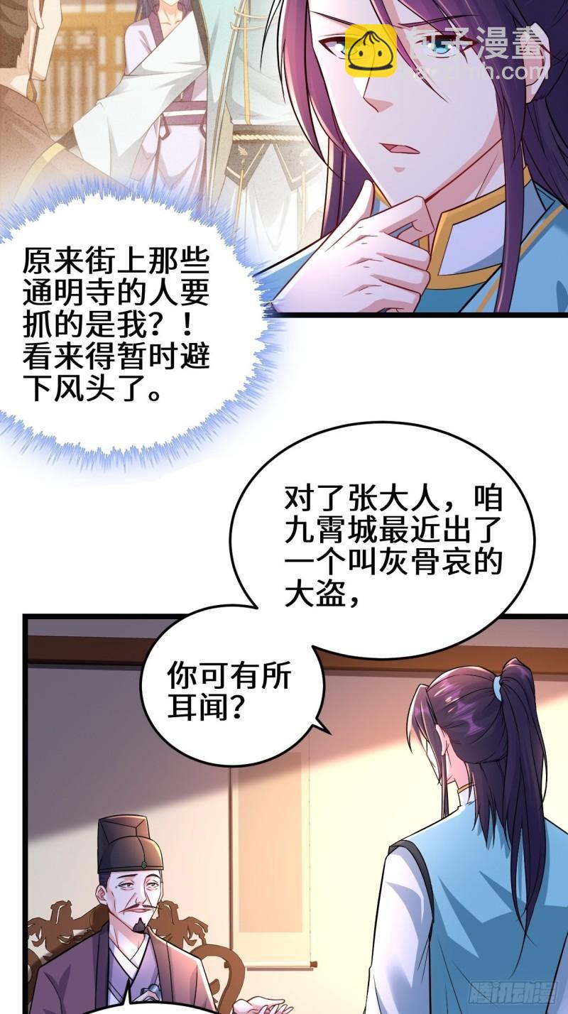 🍵被迫成为反派赘婿 地下书局 第34页