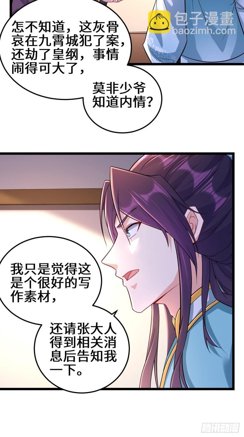 🍵被迫成为反派赘婿 地下书局 第35页
