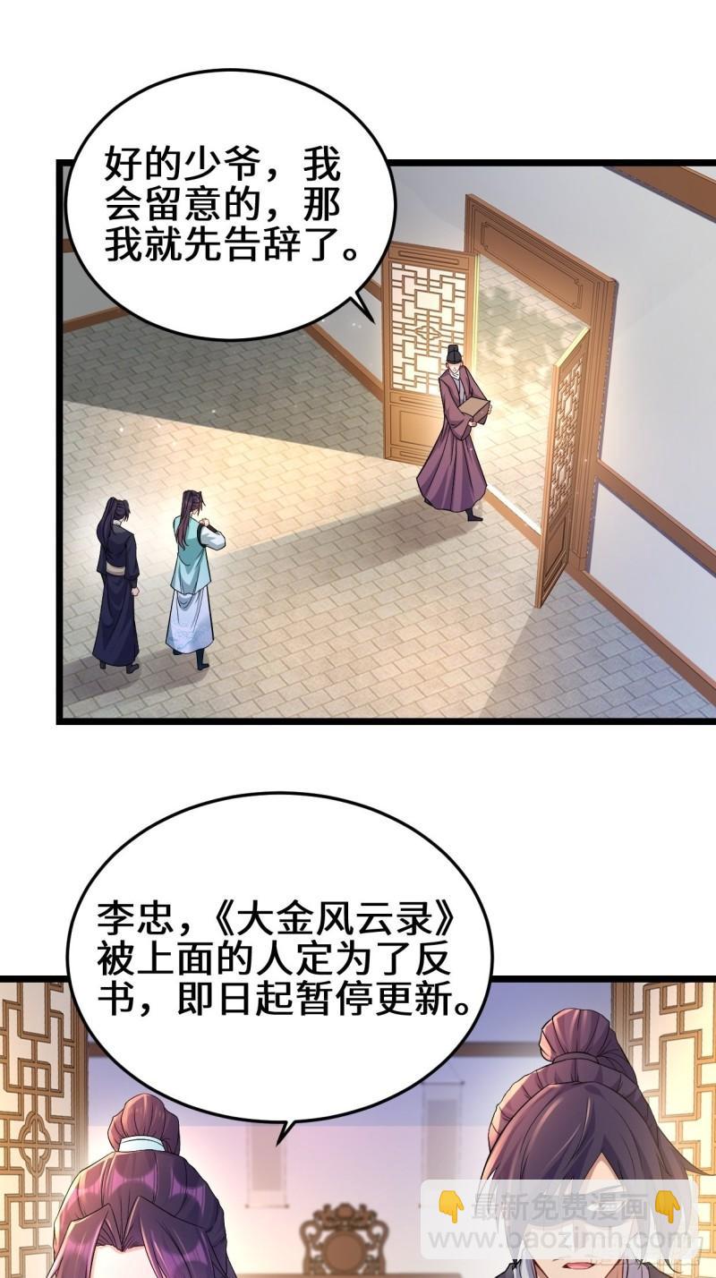 🍵被迫成为反派赘婿 地下书局 第36页