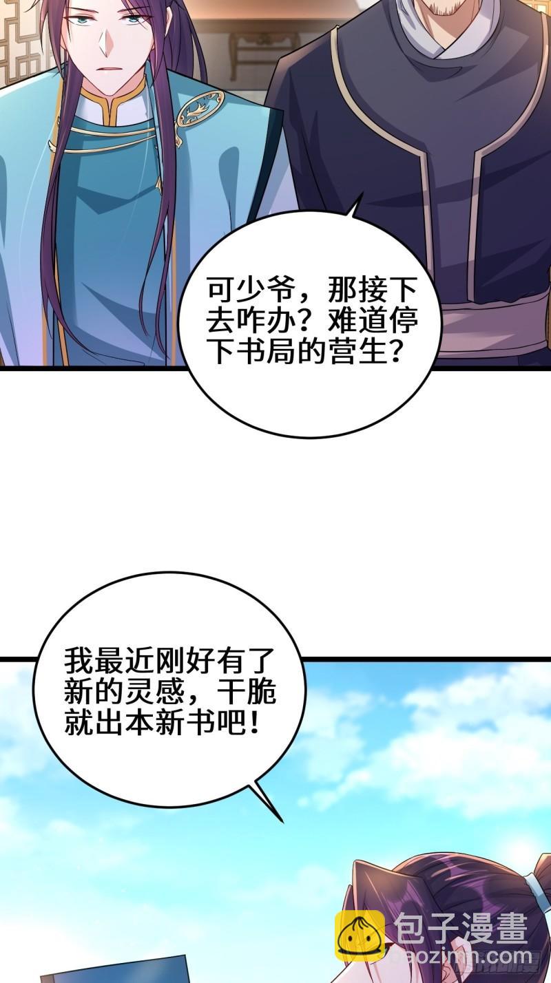 🍵被迫成为反派赘婿 地下书局 第37页