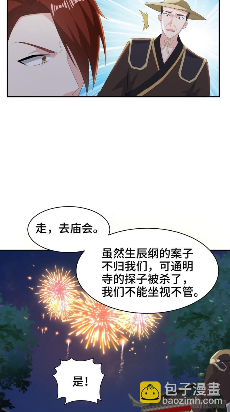 🍵被迫成为反派赘婿 逛庙会 第15页
