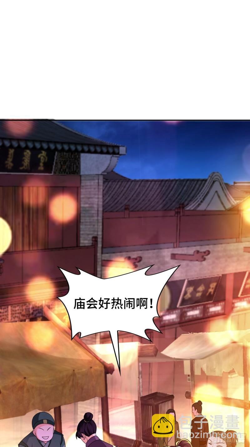 🍵被迫成为反派赘婿 逛庙会 第17页