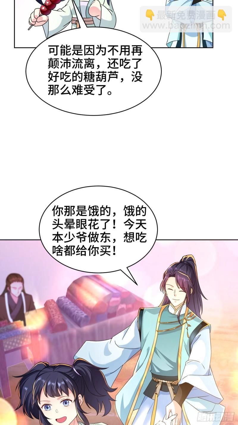 🍵被迫成为反派赘婿 逛庙会 第23页