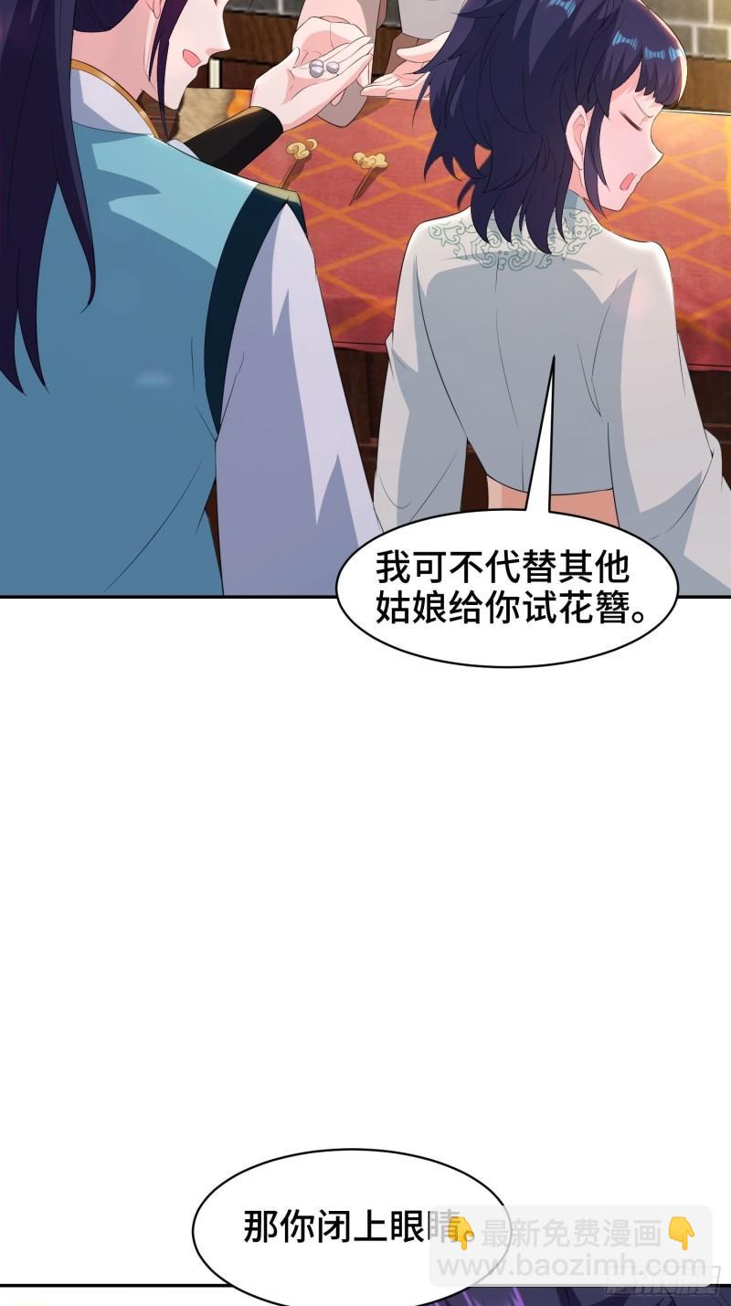 🍵被迫成为反派赘婿 逛庙会 第27页