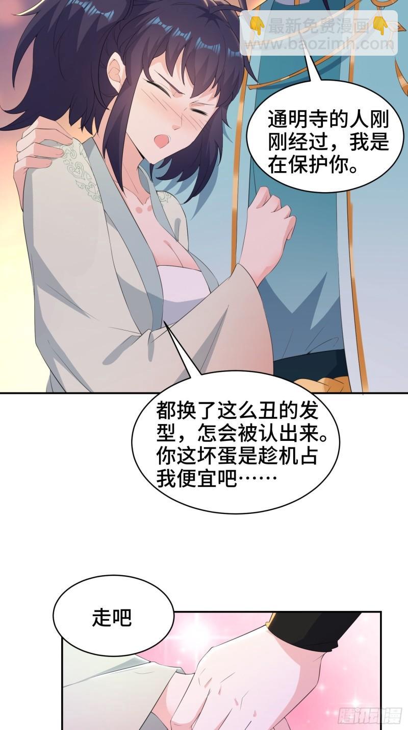 🍵被迫成为反派赘婿 逛庙会 第36页