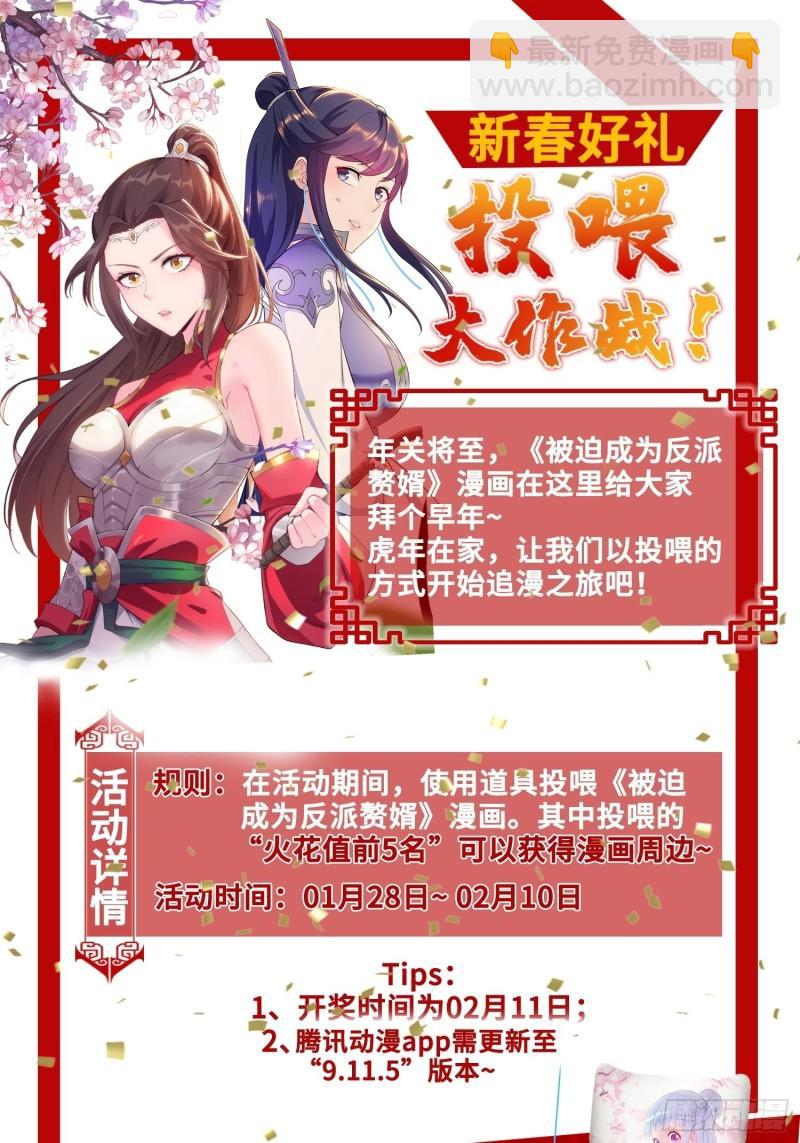 🍵被迫成为反派赘婿 逛庙会 第38页
