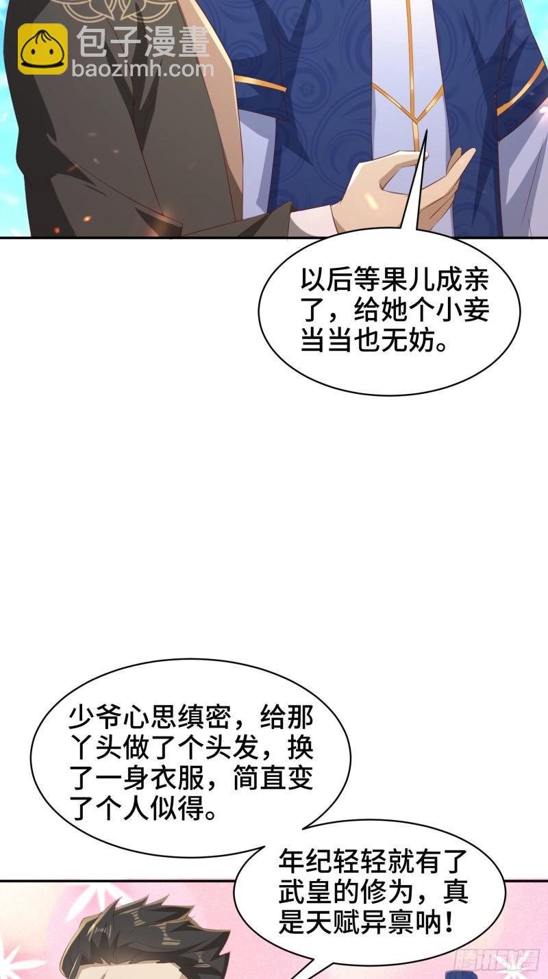 🍵被迫成为反派赘婿 逛庙会 第6页