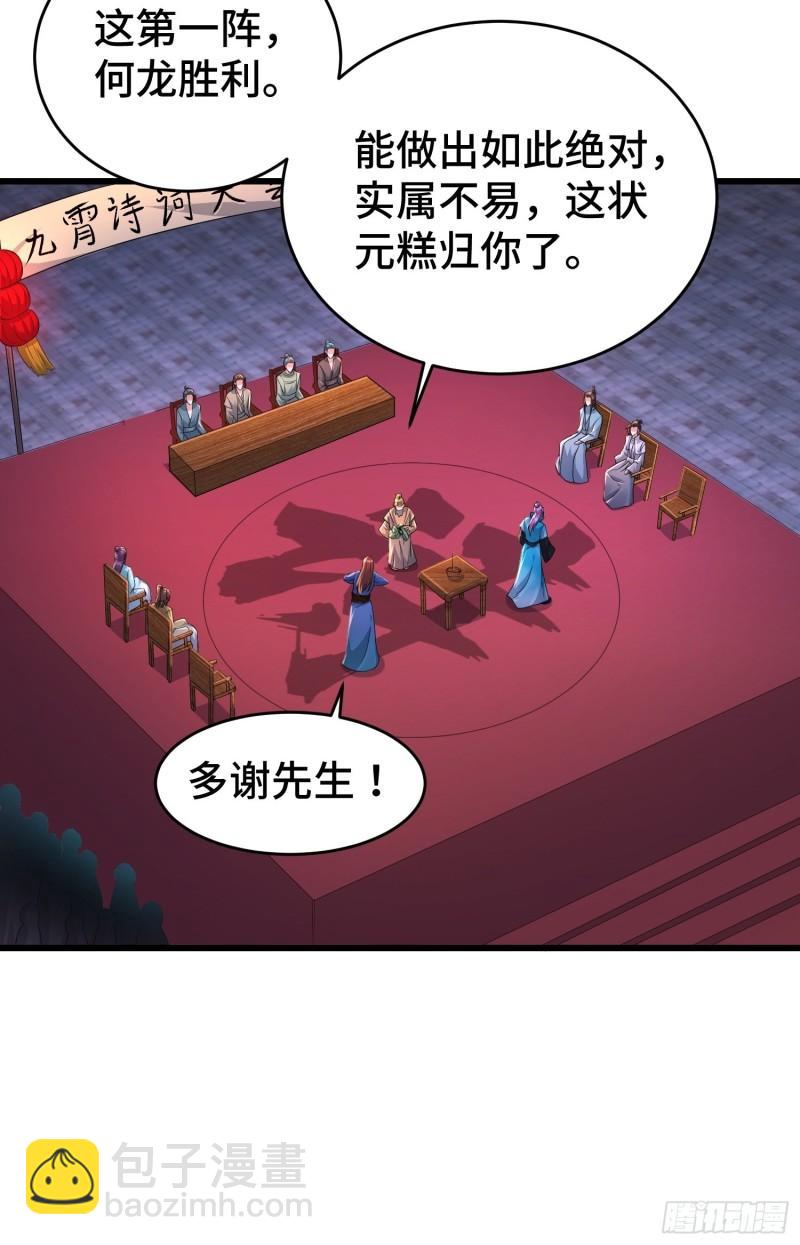 🍵被迫成为反派赘婿 对诗开始 第11页