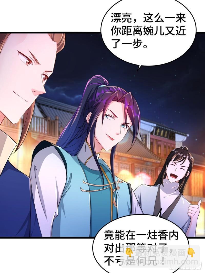 🍵被迫成为反派赘婿 对诗开始 第13页