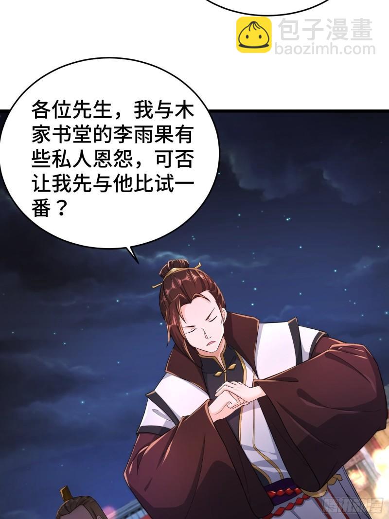 🍵被迫成为反派赘婿 对诗开始 第14页