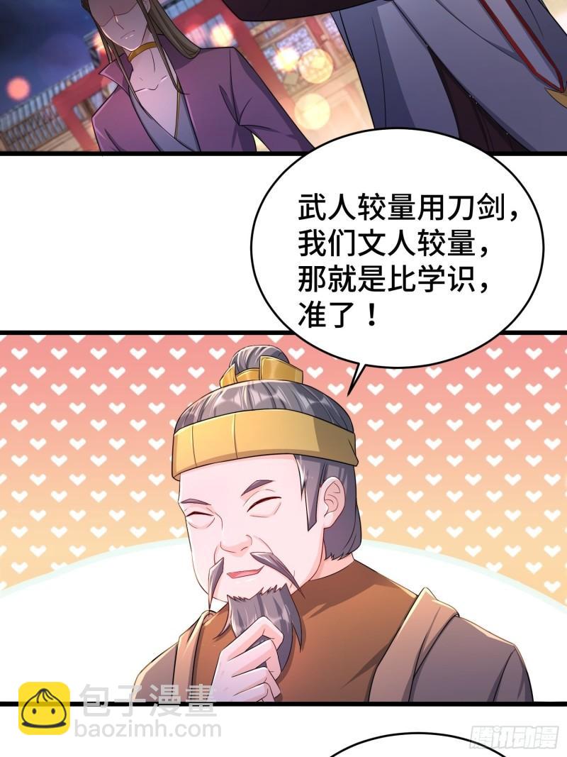 🍵被迫成为反派赘婿 对诗开始 第15页