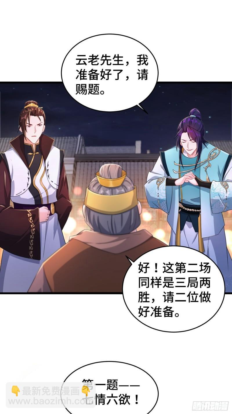 🍵被迫成为反派赘婿 对诗开始 第18页