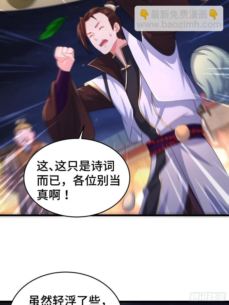 🍵被迫成为反派赘婿 对诗开始 第24页