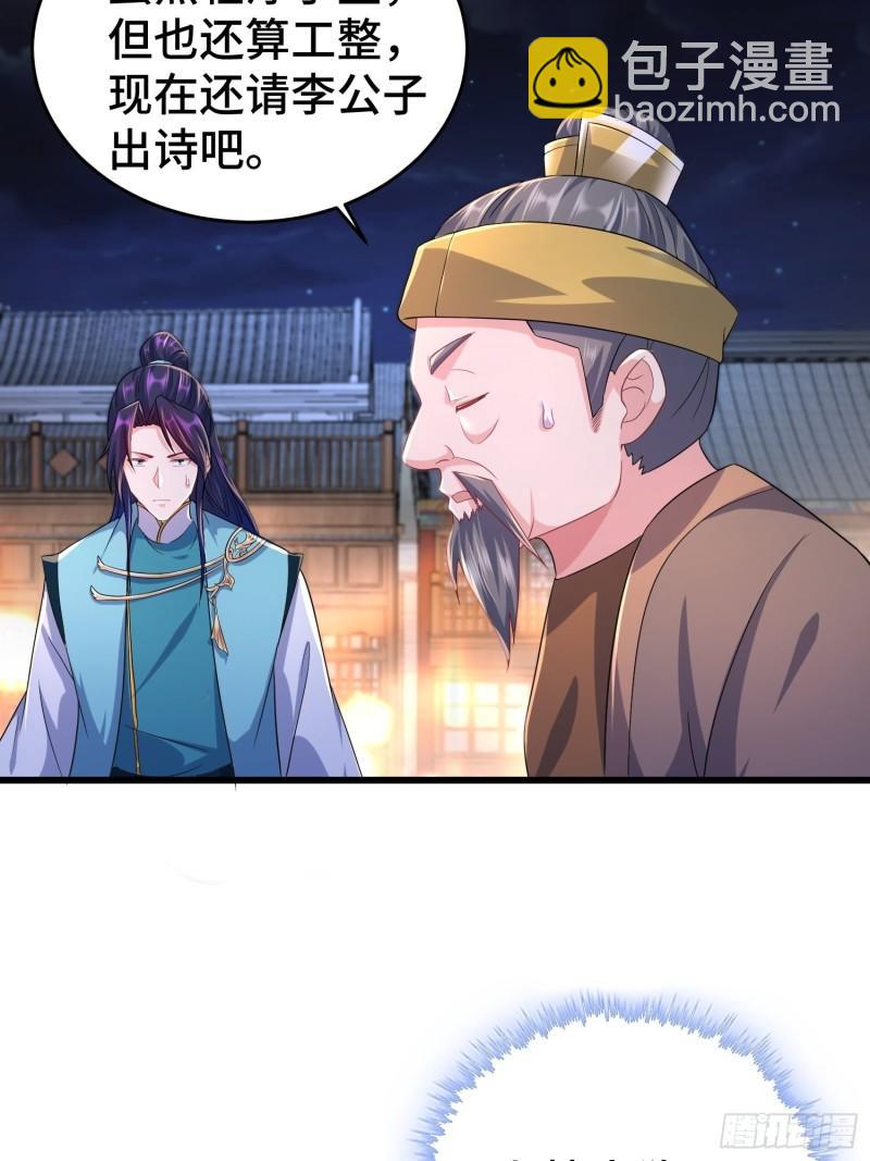 🍵被迫成为反派赘婿 对诗开始 第25页