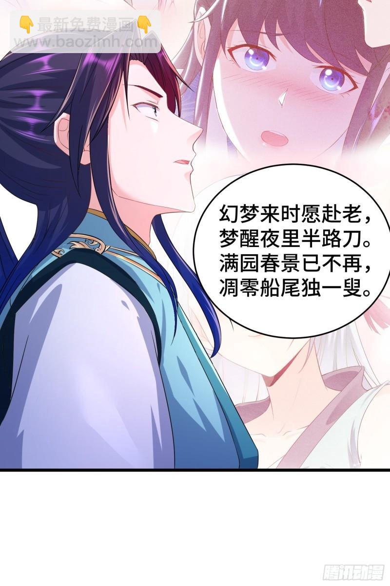 🍵被迫成为反派赘婿 对诗开始 第28页