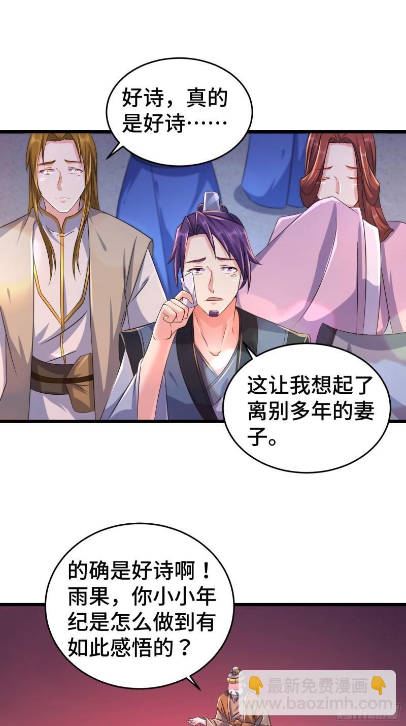 🍵被迫成为反派赘婿 对诗开始 第29页