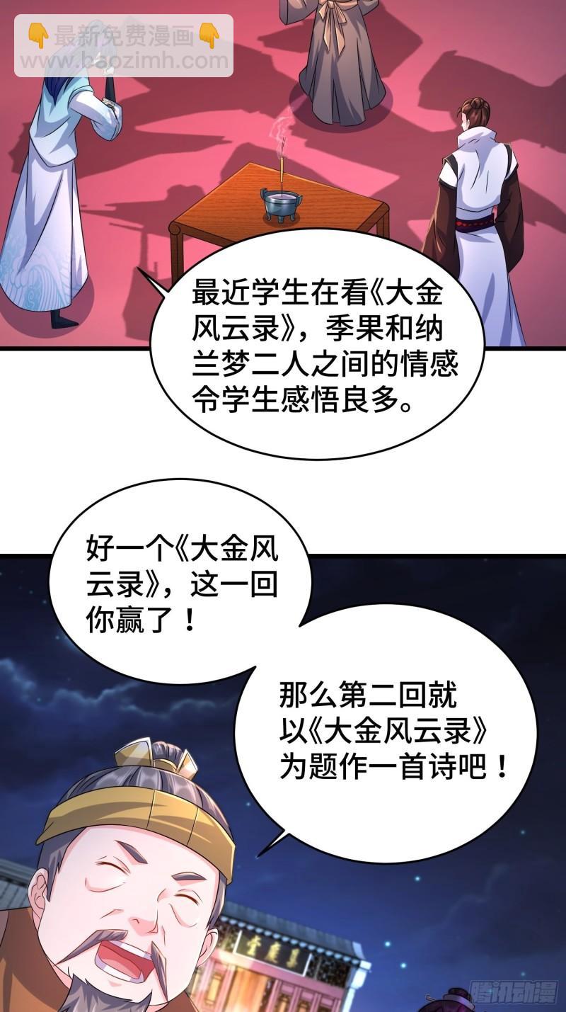 🍵被迫成为反派赘婿 对诗开始 第30页