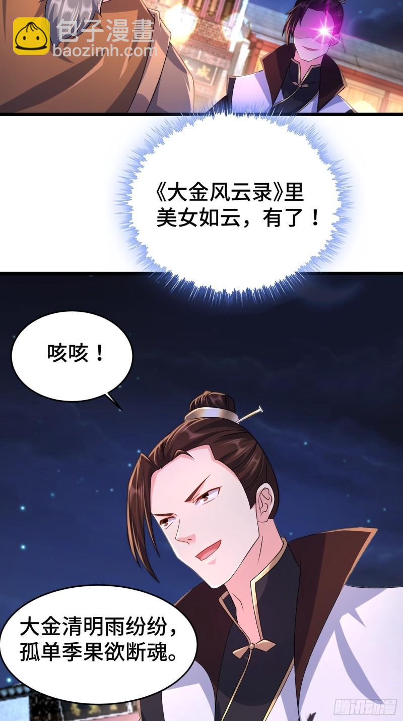 🍵被迫成为反派赘婿 对诗开始 第31页