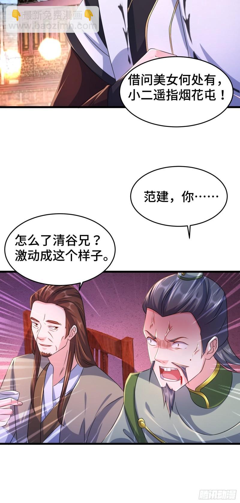 🍵被迫成为反派赘婿 对诗开始 第32页