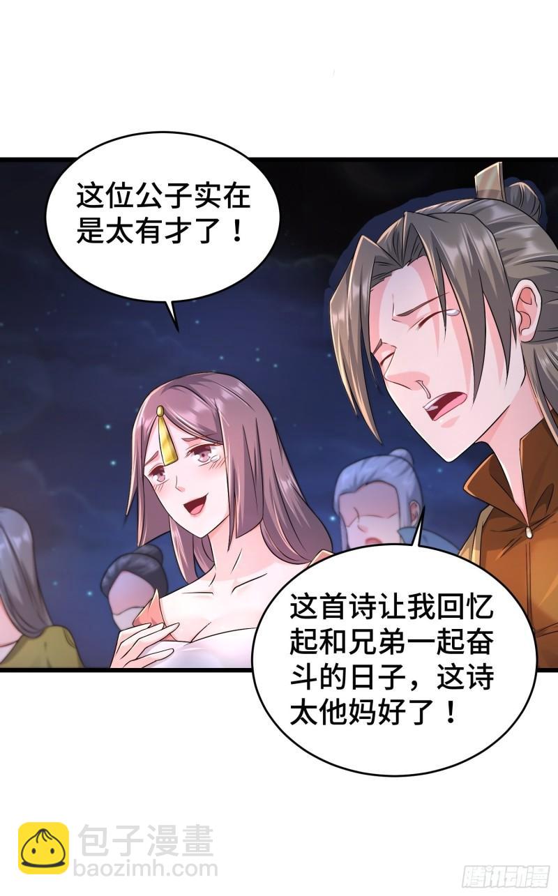🍵被迫成为反派赘婿 对诗开始 第36页