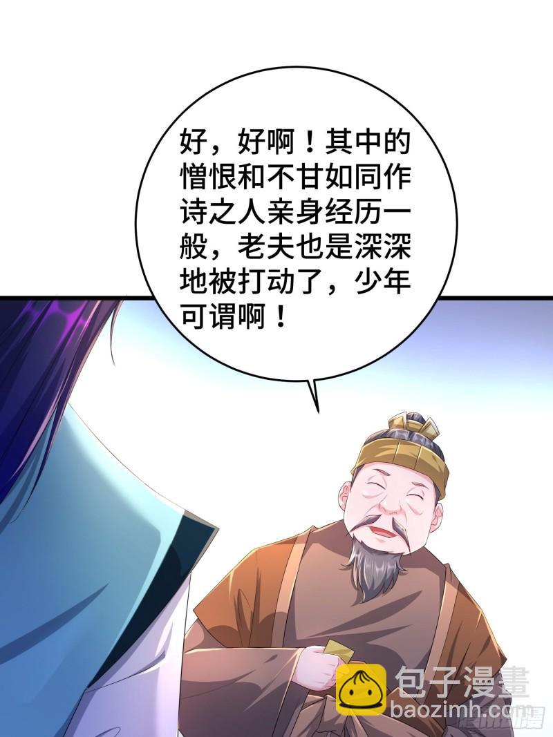 🍵被迫成为反派赘婿 对诗开始 第37页