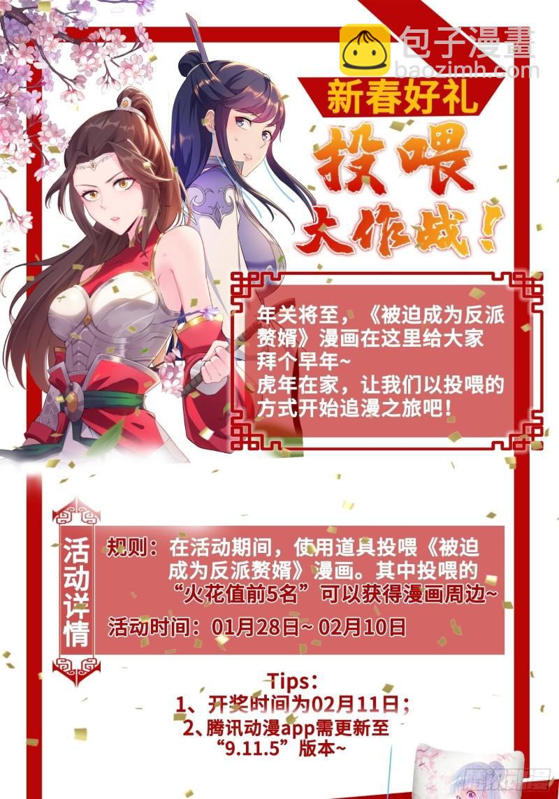 🍵被迫成为反派赘婿 对诗开始 第43页