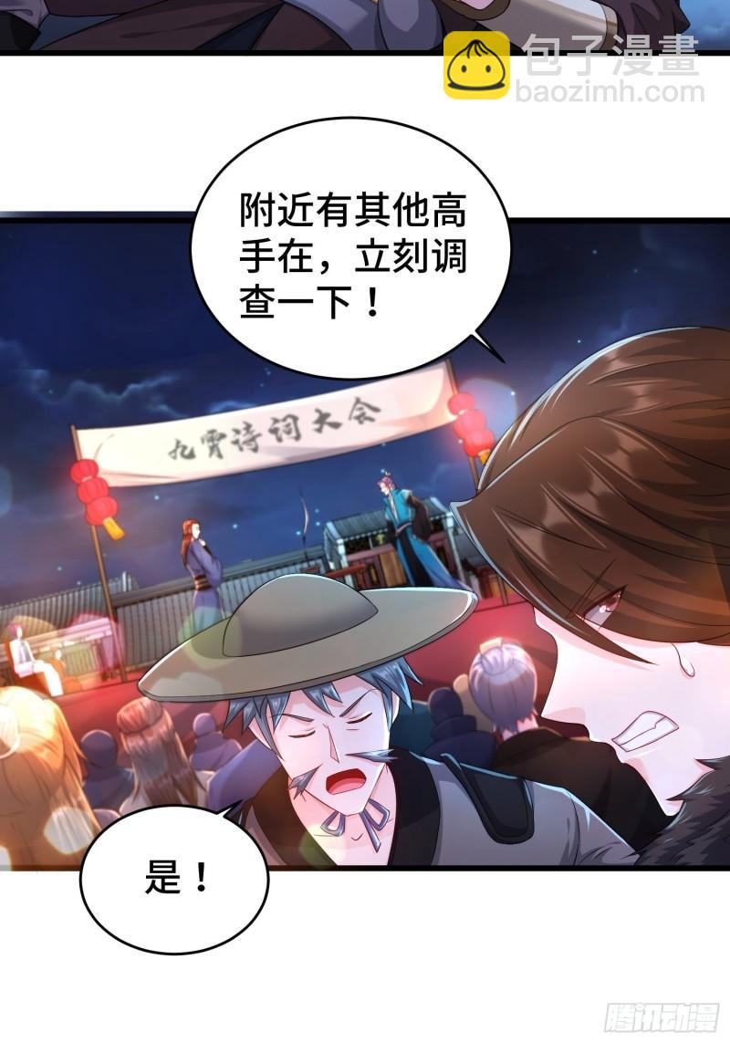 🍵被迫成为反派赘婿 对诗开始 第6页