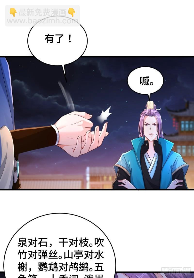 🍵被迫成为反派赘婿 对诗开始 第8页