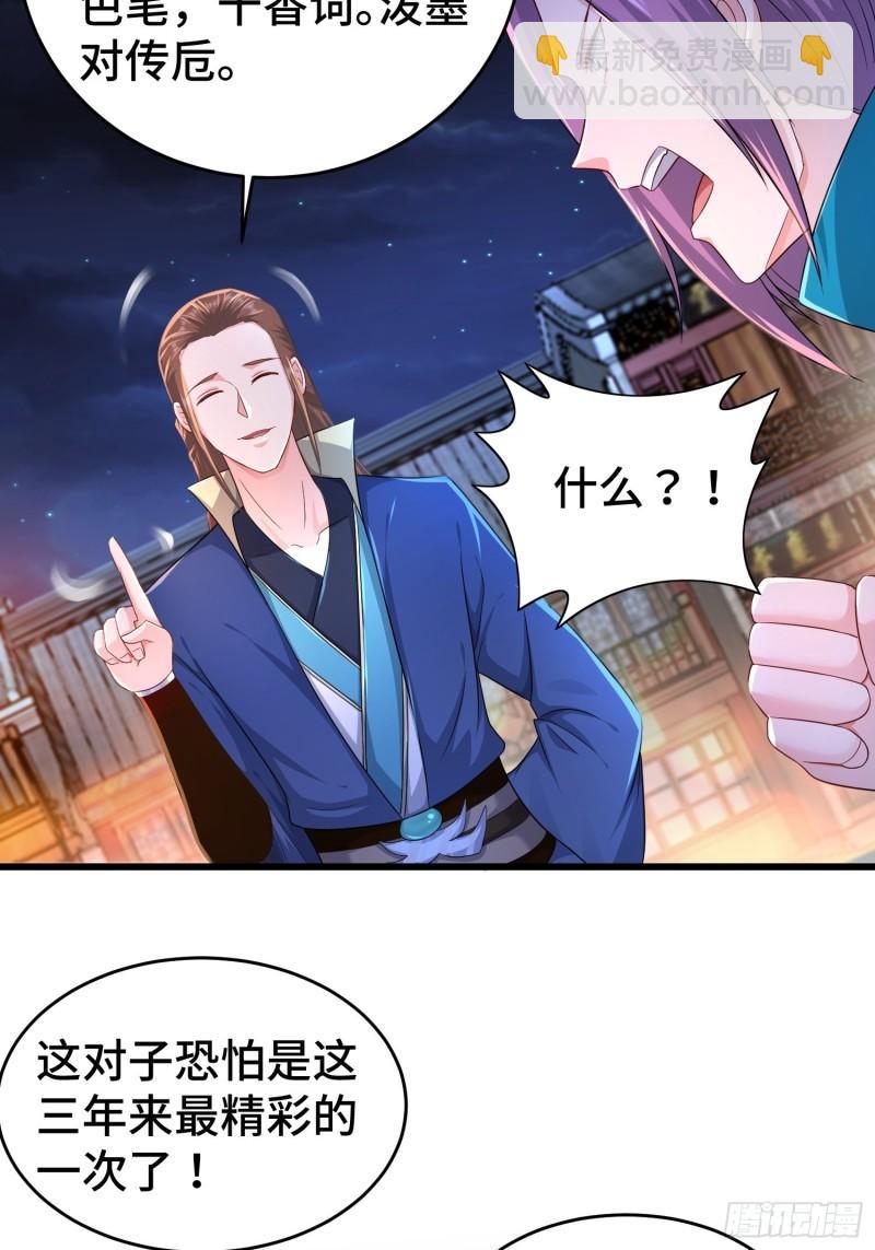 🍵被迫成为反派赘婿 对诗开始 第9页
