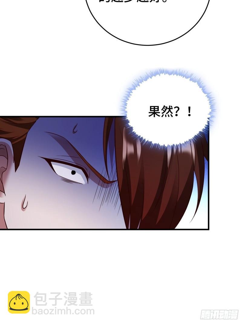 🍵被迫成为反派赘婿 装神弄鬼 第14页