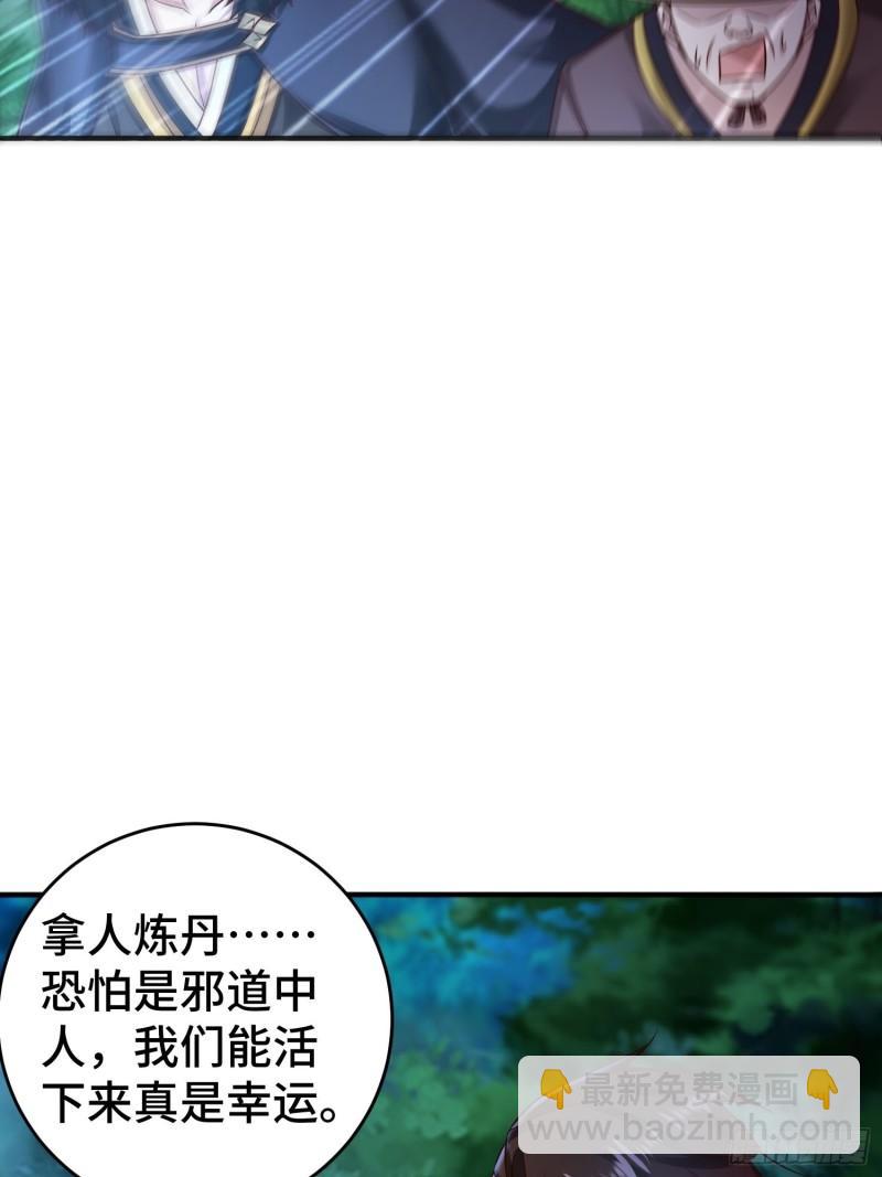 🍵被迫成为反派赘婿 装神弄鬼 第16页