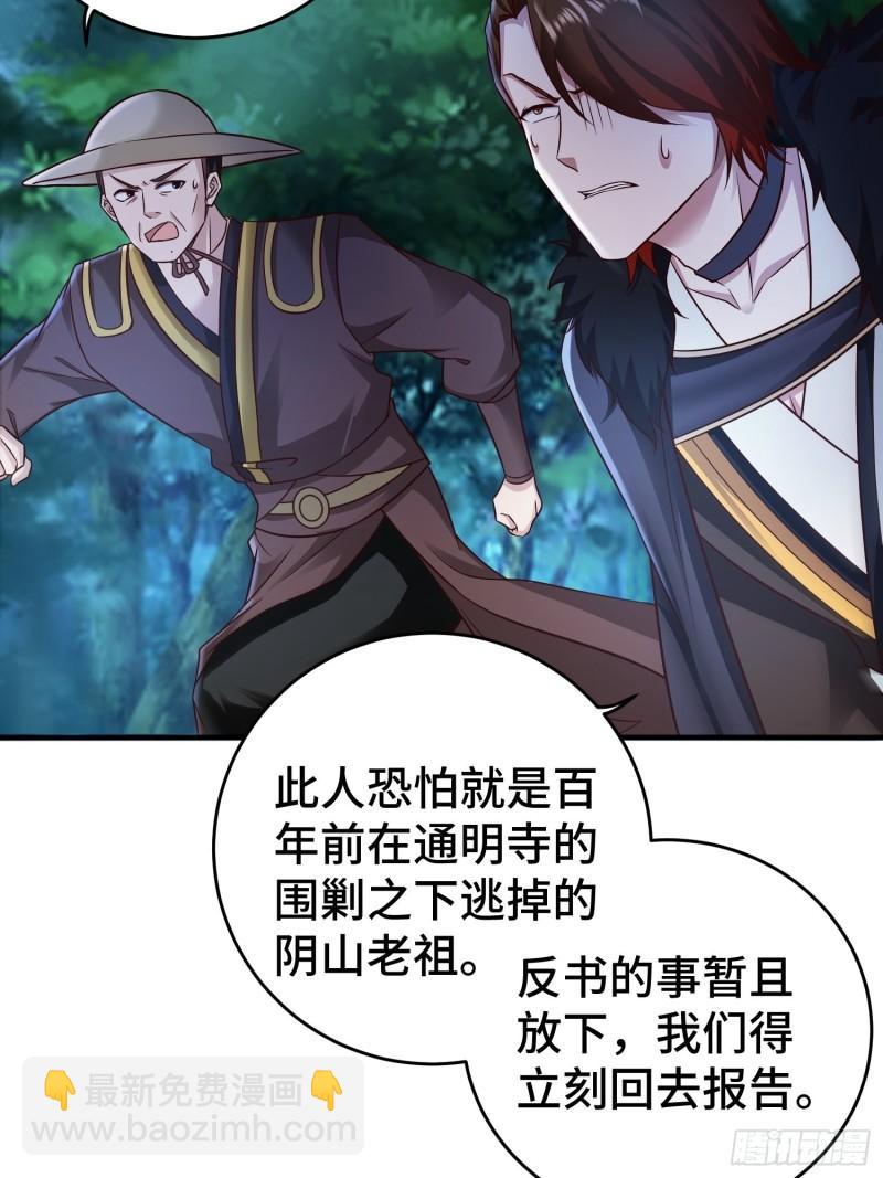 🍵被迫成为反派赘婿 装神弄鬼 第17页