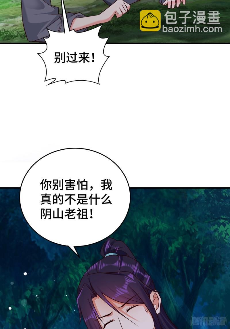 🍵被迫成为反派赘婿 装神弄鬼 第20页