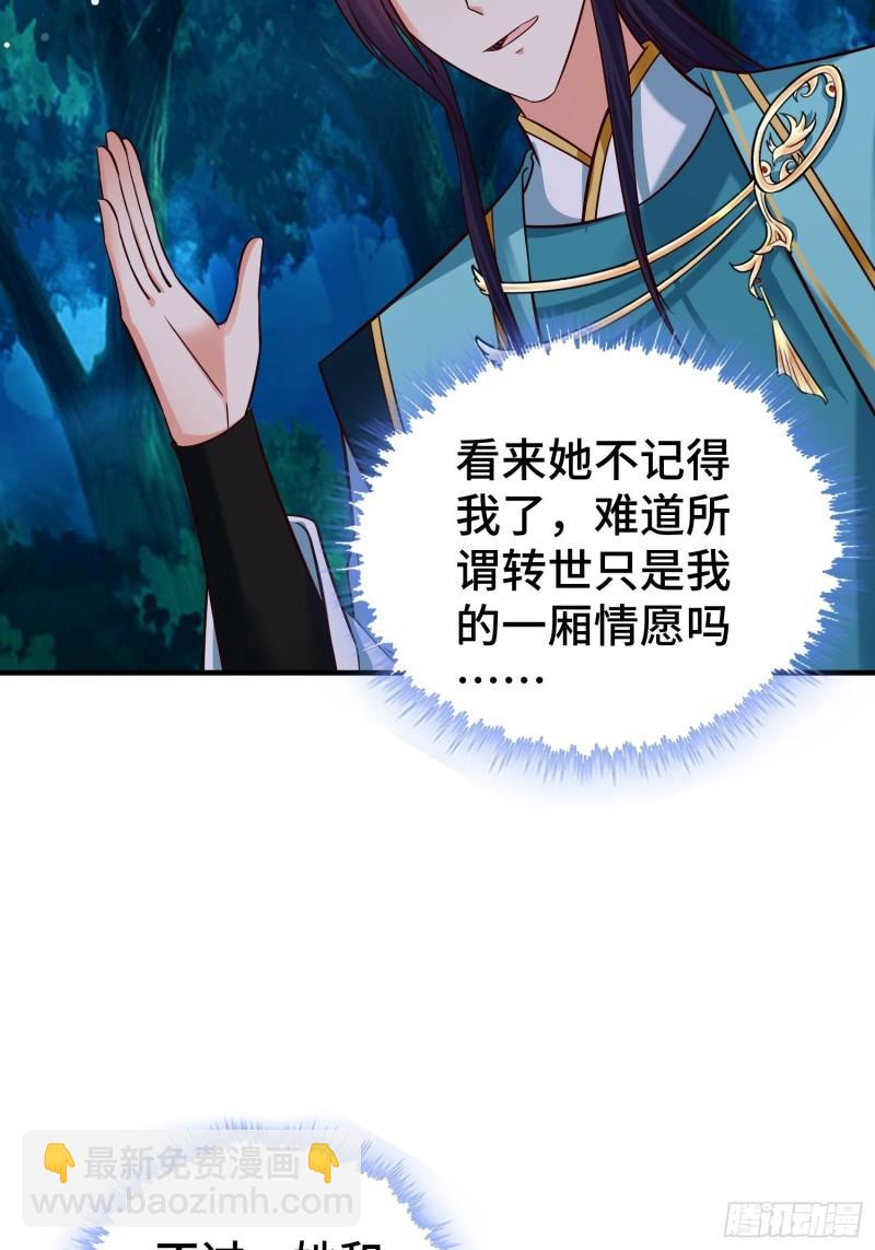 🍵被迫成为反派赘婿 装神弄鬼 第21页