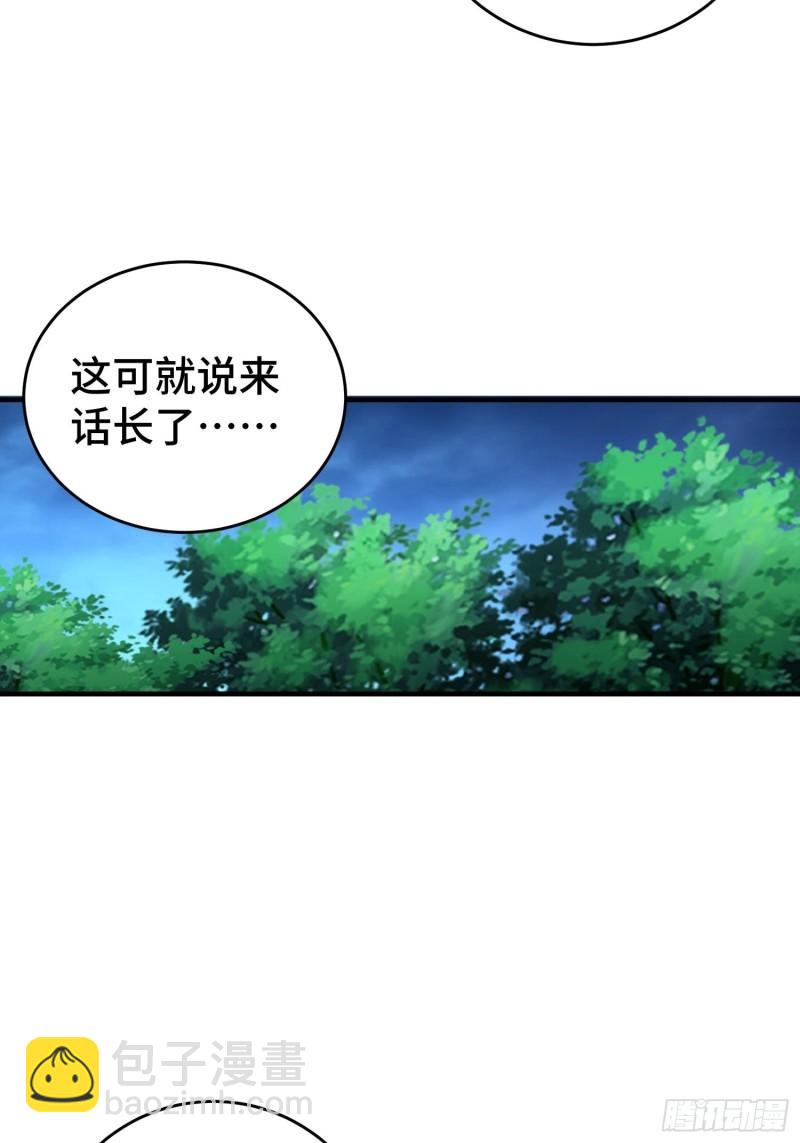 🍵被迫成为反派赘婿 装神弄鬼 第23页