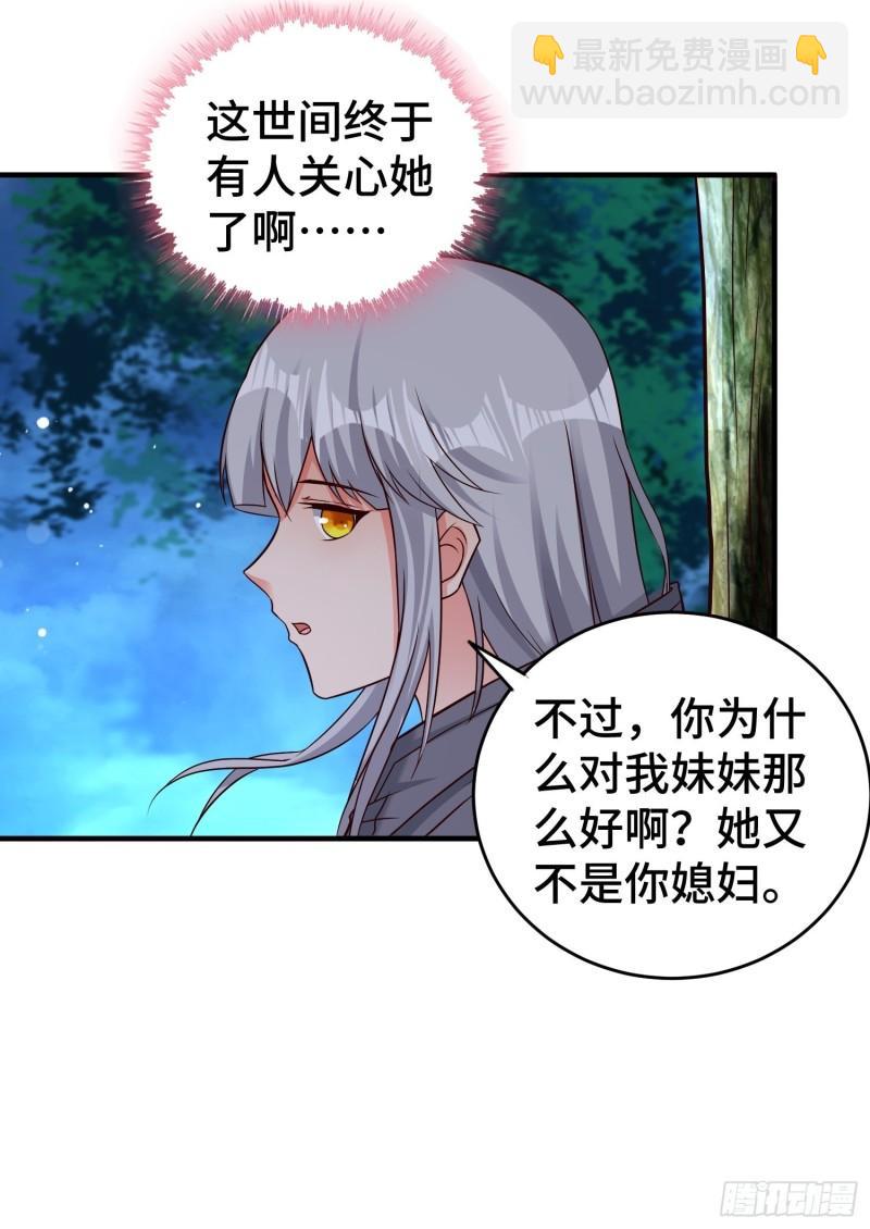 🍵被迫成为反派赘婿 装神弄鬼 第26页