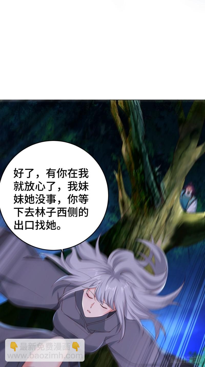 🍵被迫成为反派赘婿 装神弄鬼 第29页