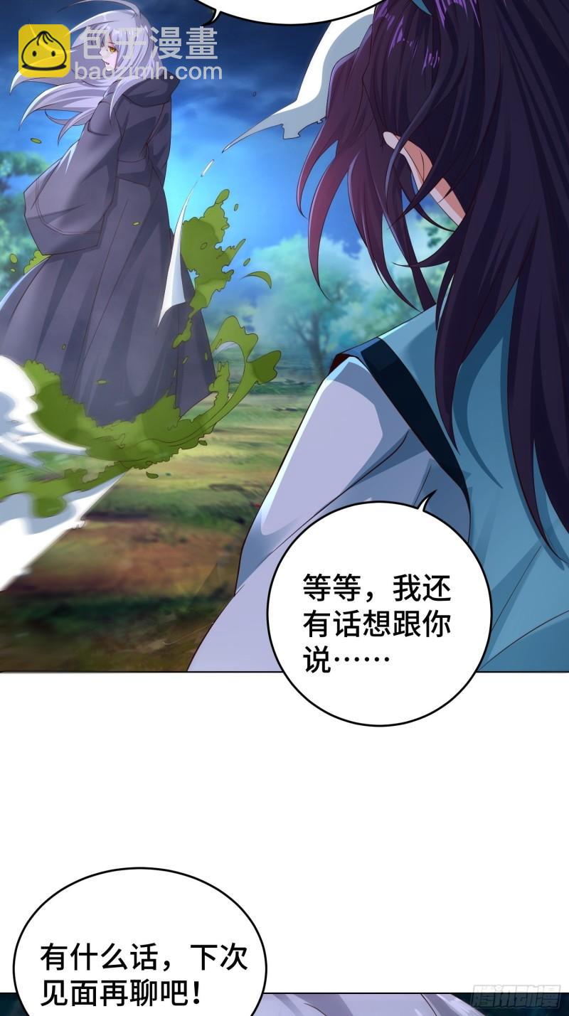🍵被迫成为反派赘婿 装神弄鬼 第31页