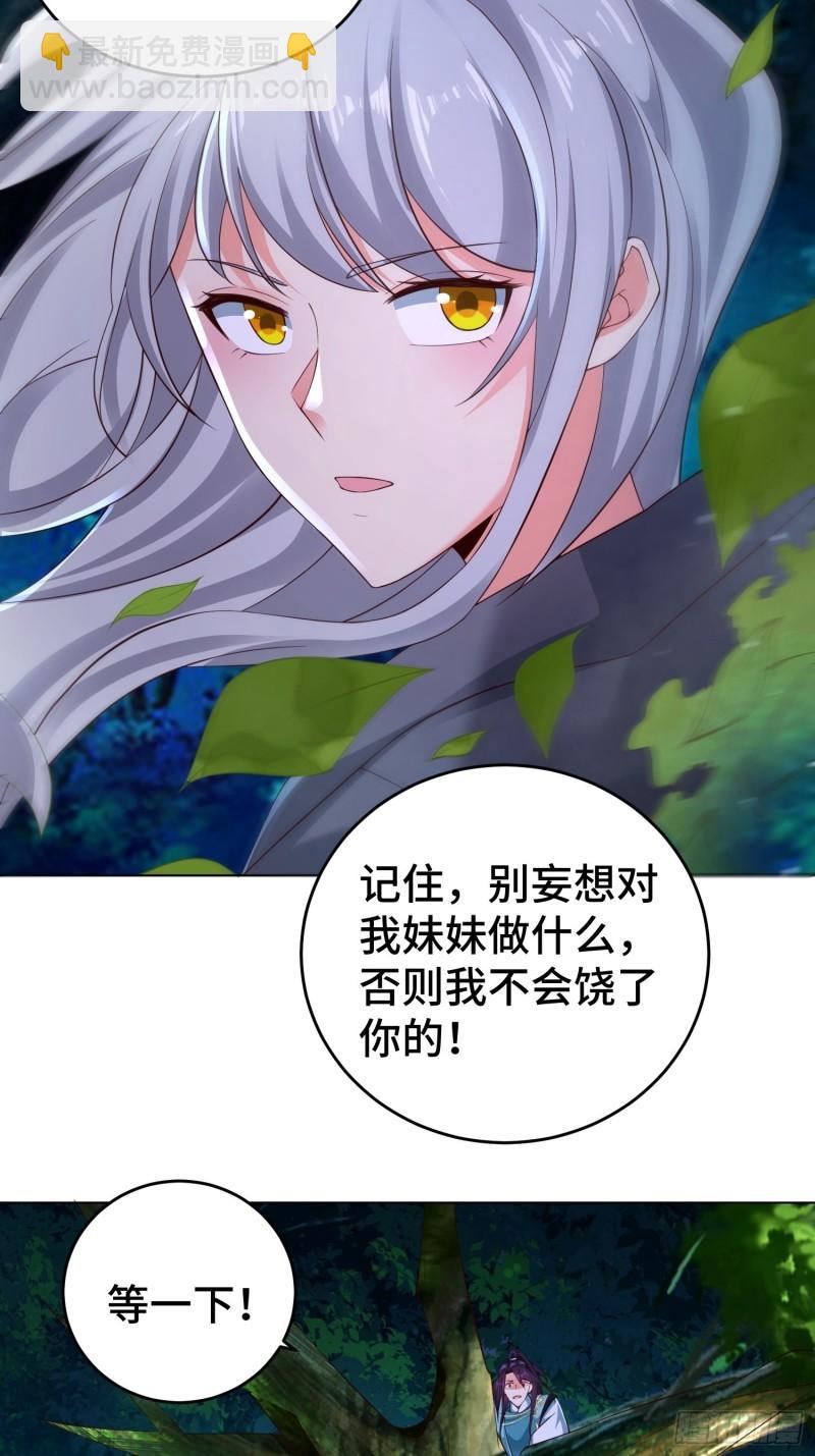 🍵被迫成为反派赘婿 装神弄鬼 第32页