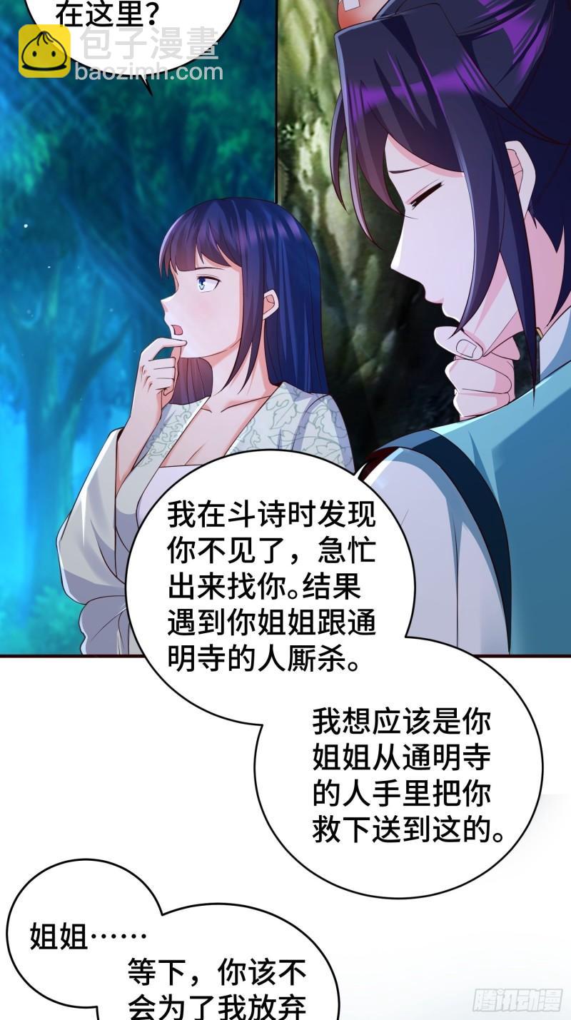 🍵被迫成为反派赘婿 装神弄鬼 第42页