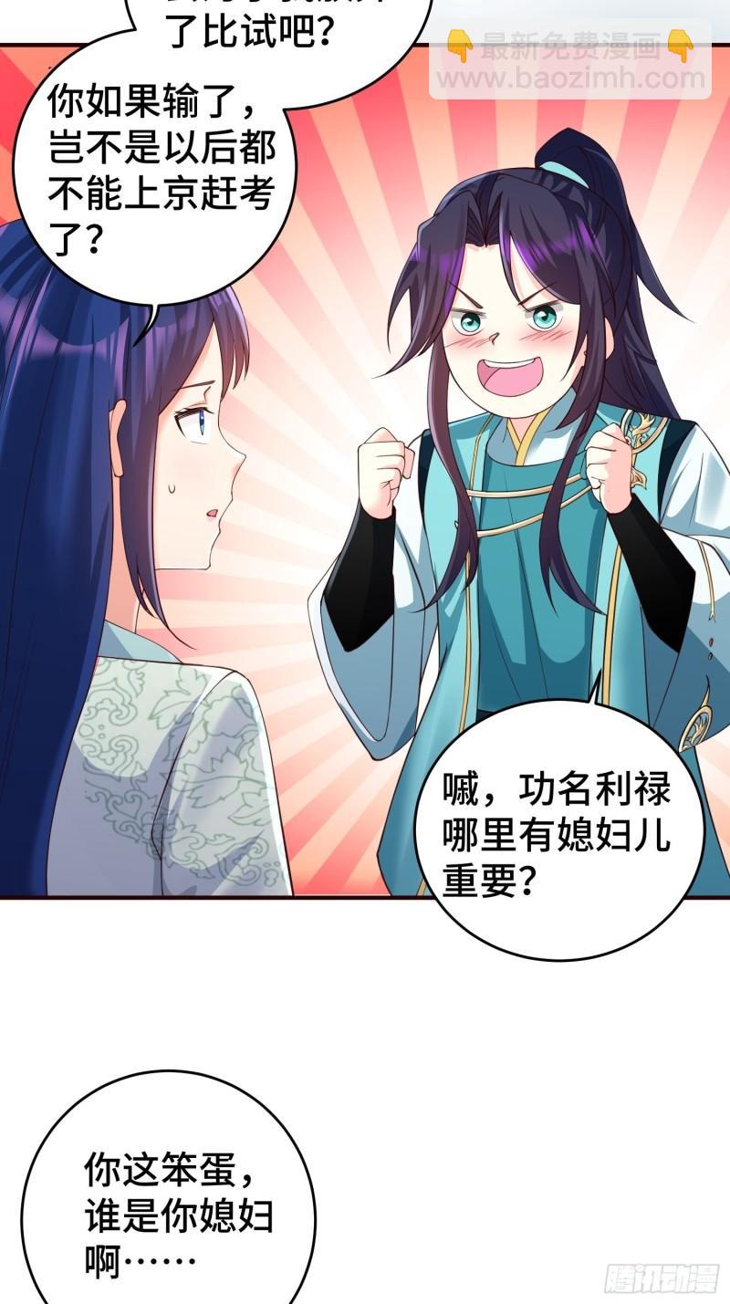 🍵被迫成为反派赘婿 装神弄鬼 第43页