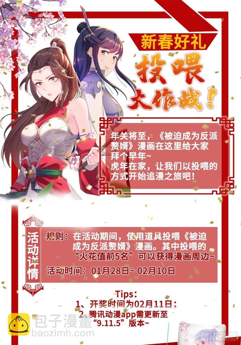 🍵被迫成为反派赘婿 装神弄鬼 第45页