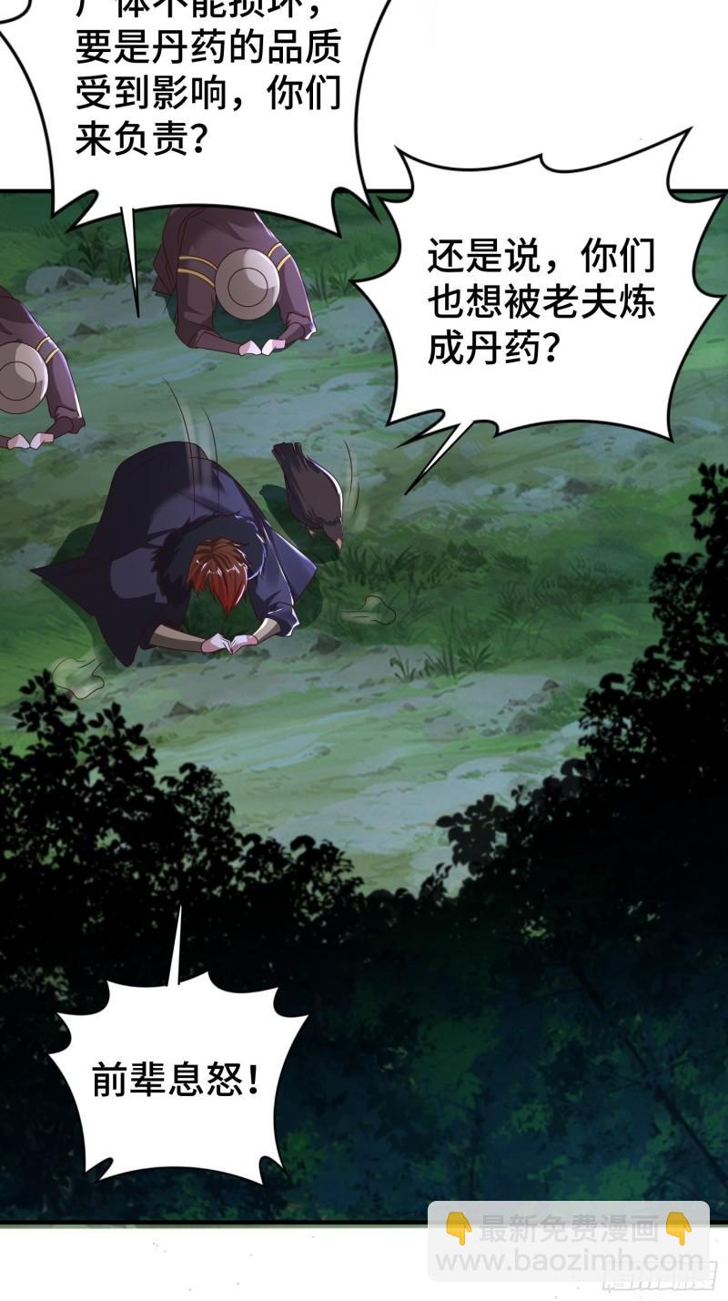 🍵被迫成为反派赘婿 装神弄鬼 第8页