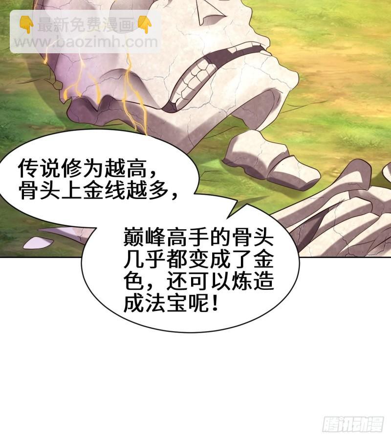 🍵被迫成为反派赘婿 进入阴山 第13页