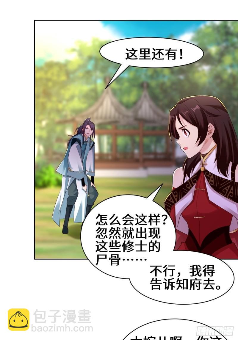 🍵被迫成为反派赘婿 进入阴山 第14页